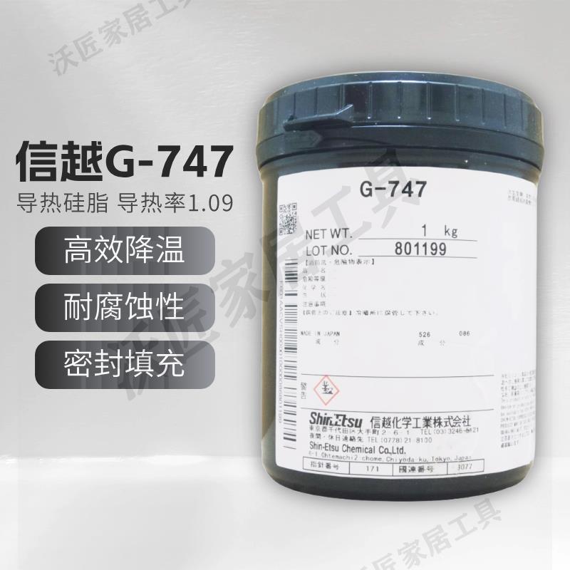 日本信越ShinEtsu G-746/747導熱E矽脂 LED顯示卡CPU散熱膏 1kg罐裝【亞德機械五金家居】