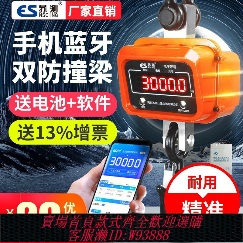 {臺灣公司貨 可打統編}德國蘇測電子吊秤3噸吊稱5t吊勾電子稱2行車秤電子秤吊磅10吊鉤秤