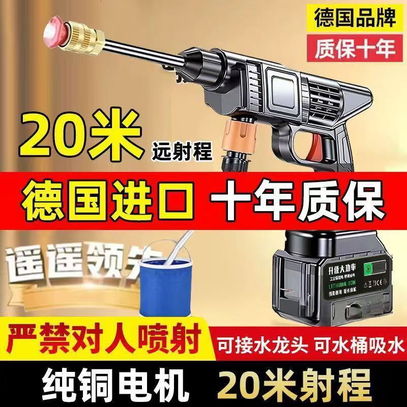 【臺灣公司 可開發票】德國無線洗車機家用商用強力水槍便攜高壓清洗機充電帶鋰電池神器