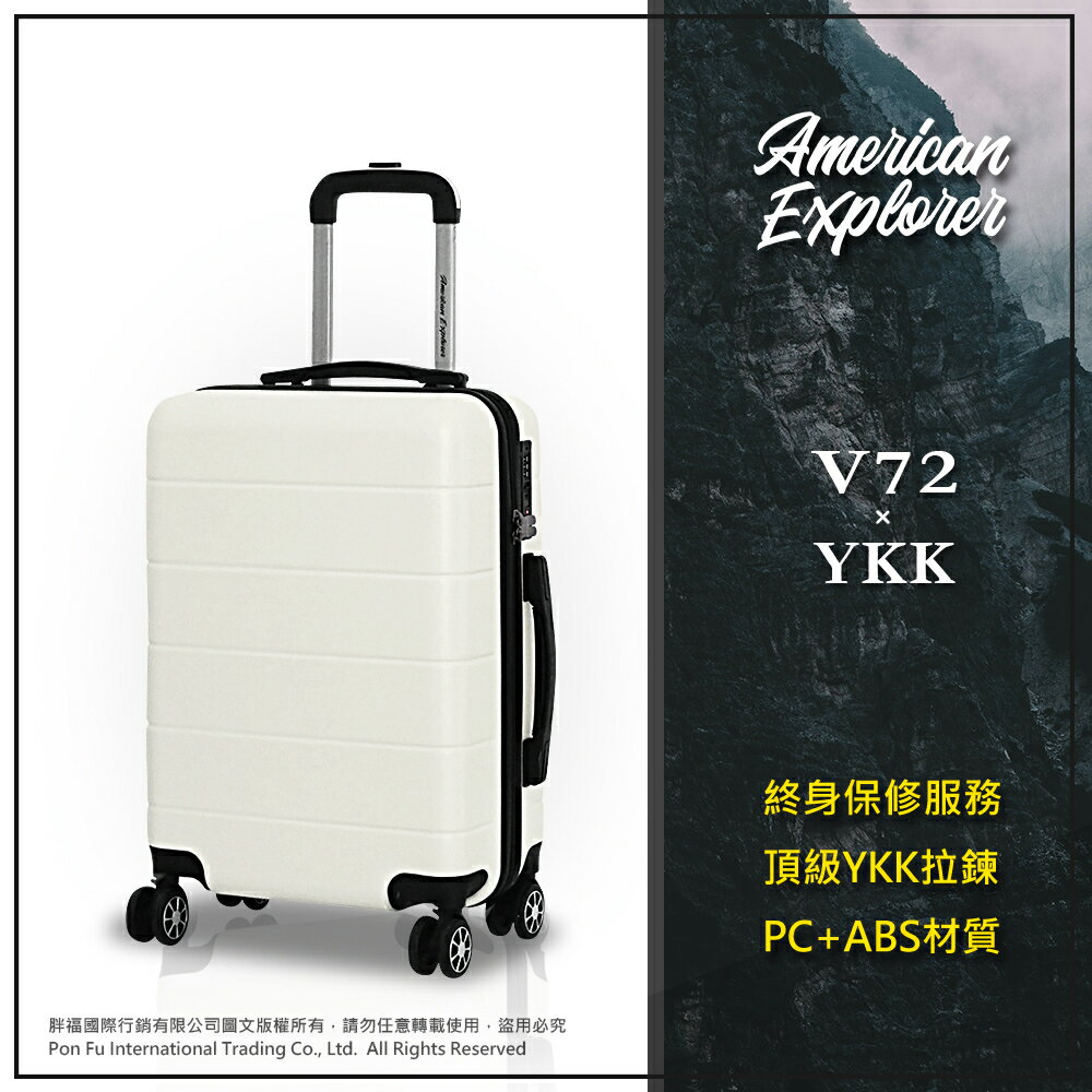 《熊熊先生》American Explorer 美國探險家 20吋 V72-YKK 行李箱 霧面防刮 YKK拉鍊 登機箱 電子紋