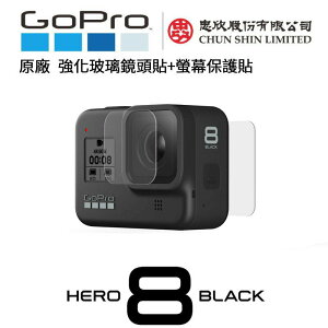 【eYe攝影】全新 原廠 GoPro HERO 8 Black 高透光 9H 強化玻璃鏡頭貼 + 螢幕保護貼 前後保貼