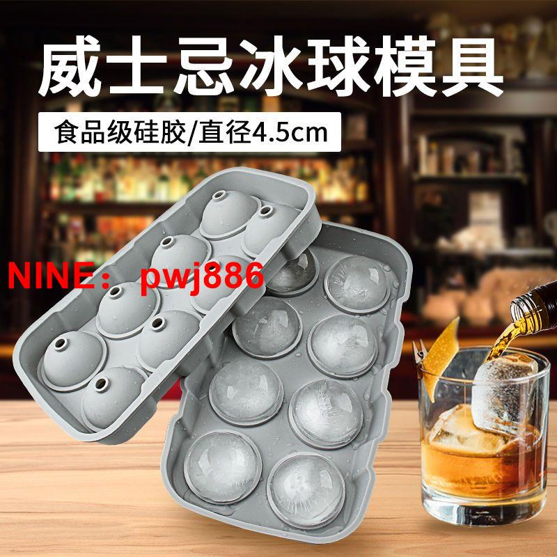 [臺灣公司貨 可開發票]凍冰塊模具圓球酒吧威士忌家用冰塊模具製冰盒凍冰創意圓形冰格