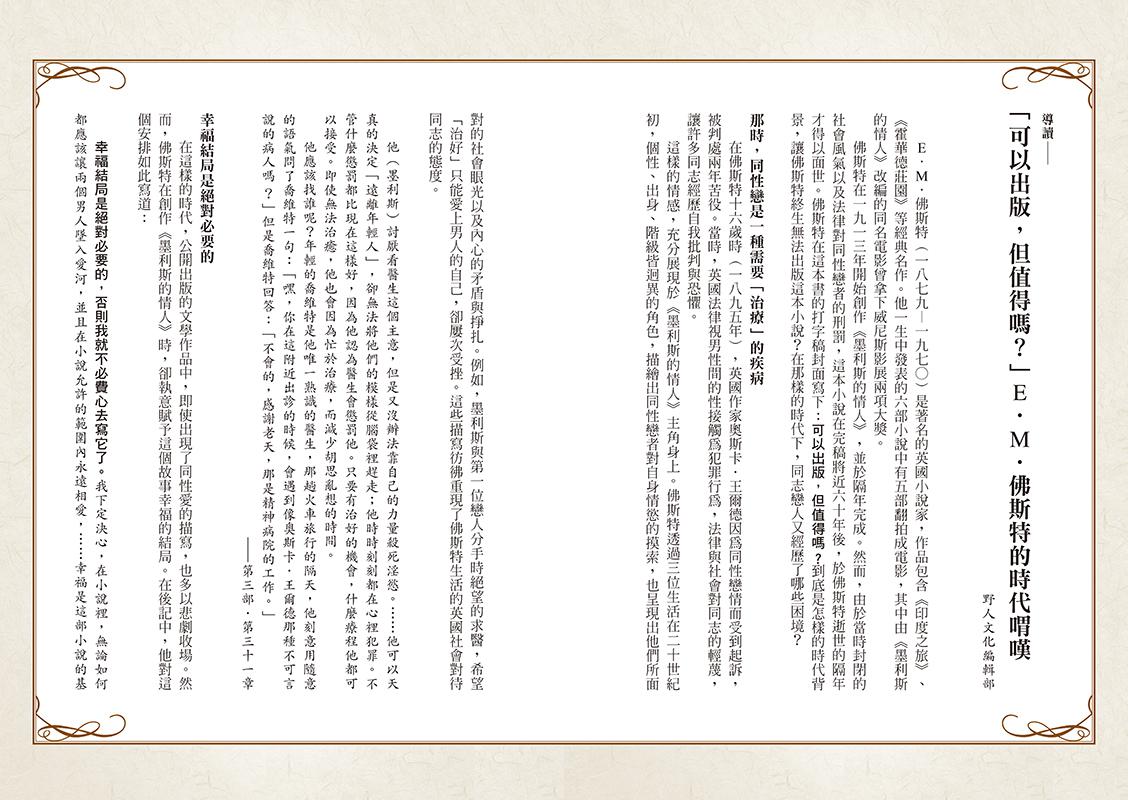 【讀書共和國】墨利斯的情人【20世紀最甜美不朽的同性小說｜同名電影經典原著】 3
