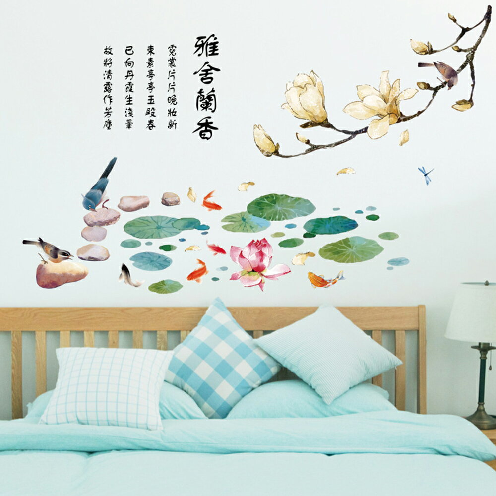 WallFree窩自在★DIY無痕創意牆貼/壁貼雅舍蘭香 SK9263 60x90 ( 麻雀 荷花 小鳥 蜻蜓 鯉魚 玉蘭花)