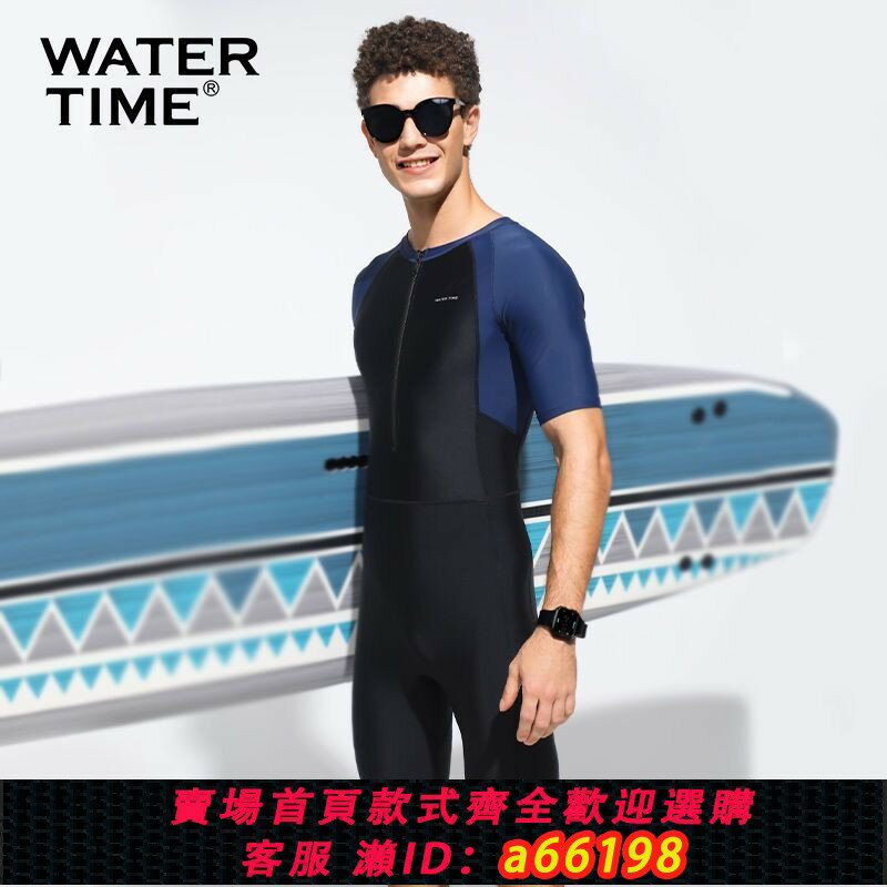 【臺灣公司 可開發票】WaterTime泳衣男全身連體防曬男士防尷尬速幹平角游泳褲游泳裝備