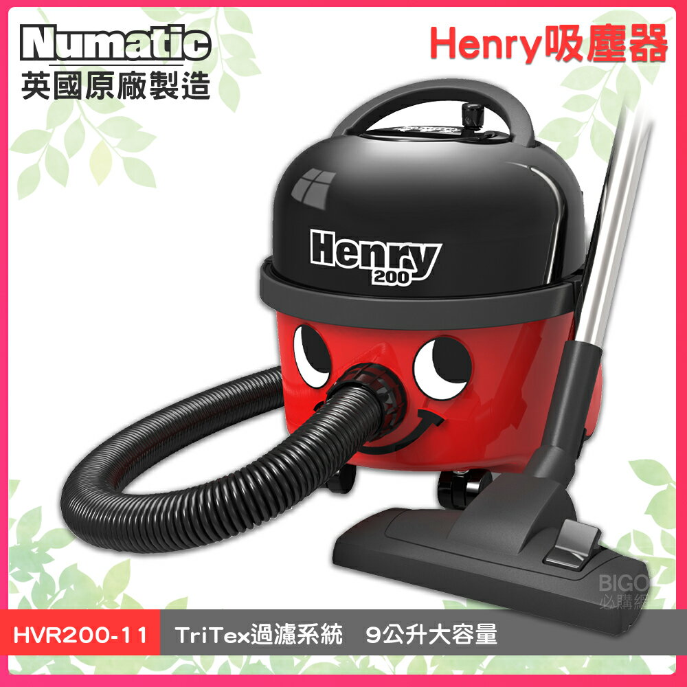 【英國 NUMATIC】Henry吸塵器 HVR200-11 工業用 商用 家用 吸力好 乾淨 快速吸塵 清潔幫手 現貨