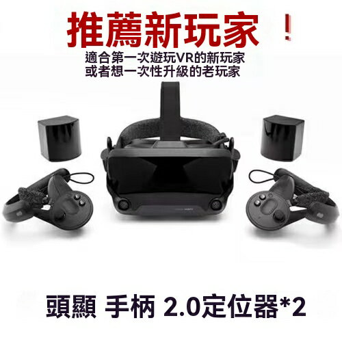 yes99buy電玩  Valve Index 指虎VR套裝2.0基站手柄全套手把配件福利品PCvr