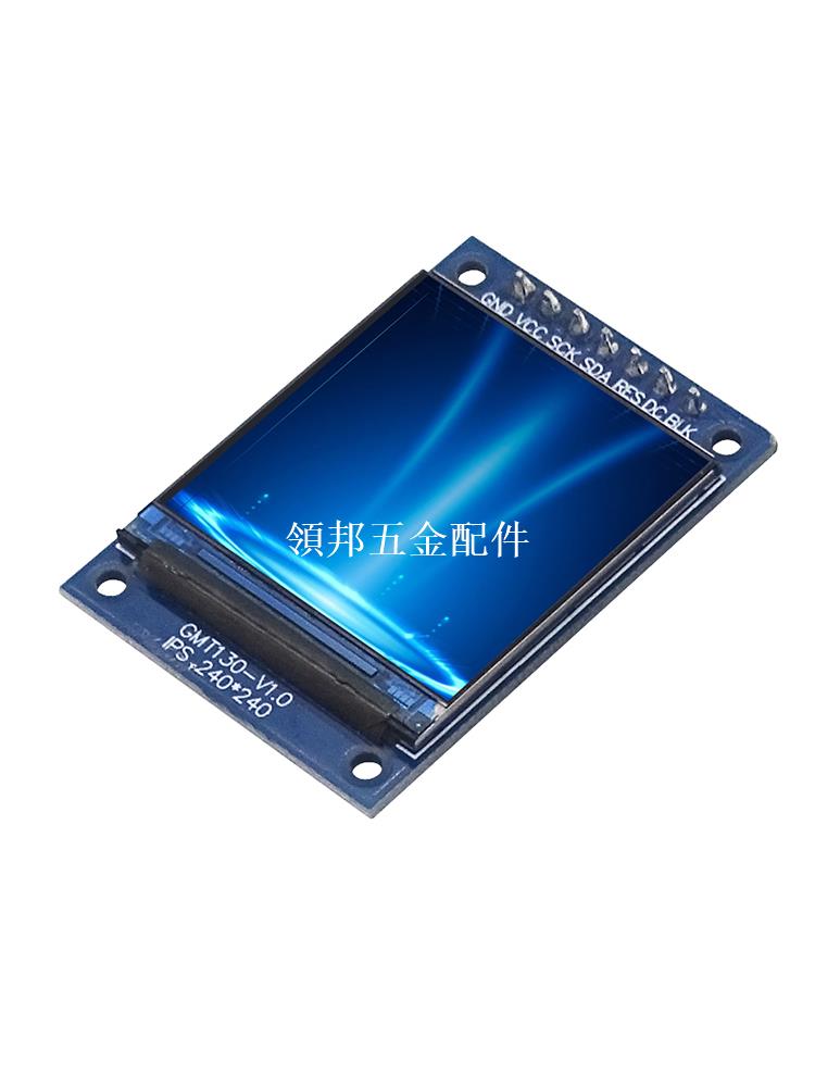 1.3寸TFT模組液晶顯示屏LCD解析度240*240 IPS模組7針 驅動ST7789[領邦五金配件]