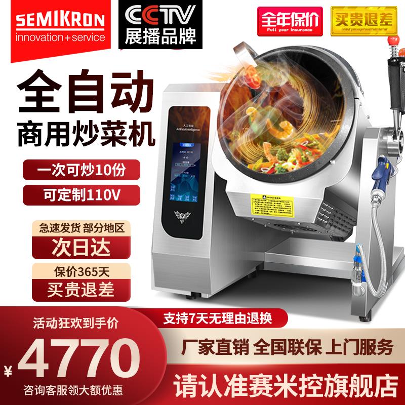 【高品質超低價】賽米控大型智慧炒菜機器人自動翻炒菜店酒店炒菜鍋炒菜機商用滾筒