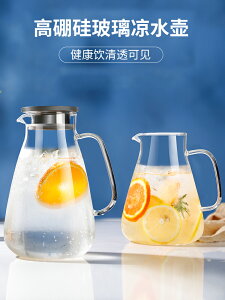 耐熱耐高溫玻璃冷水壺涼水壺大水杯大容量家用套裝2l涼白開水茶壺
