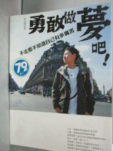 【書寶二手書T9／旅遊_XDM】勇敢做夢吧!:不走都不知道自己有多厲害_吳沁婕