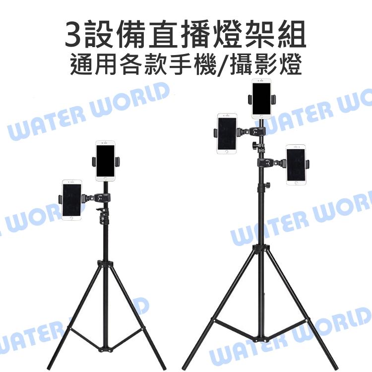 直播 燈架夾具套組【200cm燈架+夾具+雲臺+手機夾】輕型燈架 三個手機 攝影燈 持續燈【中壢-水世界】