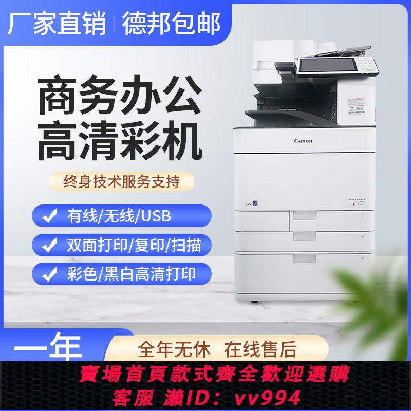{公司貨 最低價}佳能a3新款列印機彩色鐳射一體機多功能復合機辦公列印復印掃描