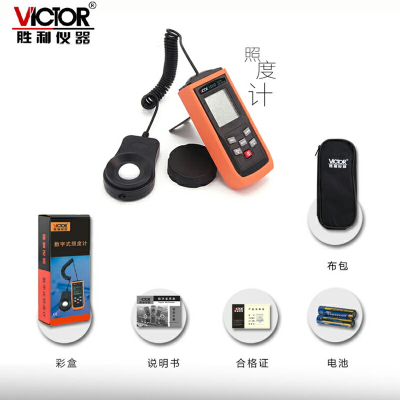 勝利 分體式照度計VC1010D 測光表 照度儀 亮度表 200000Lux照度