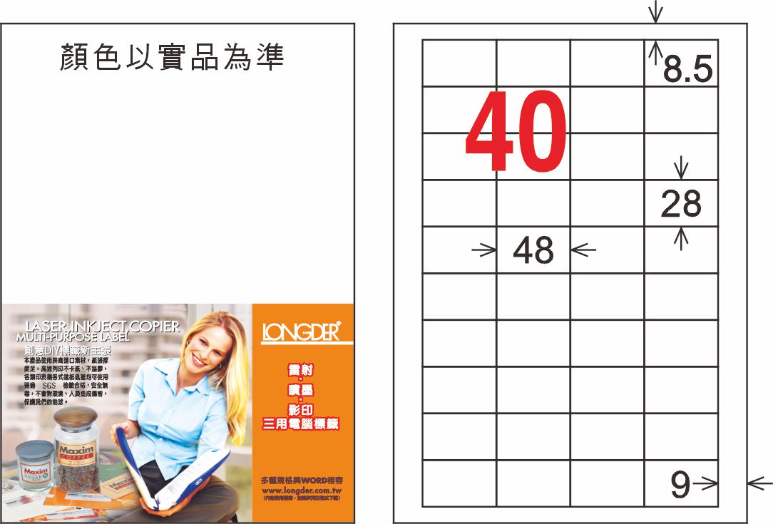 【龍德】LD-895-T-C A4透明護貝膜標籤(不可列印) 28x48mm