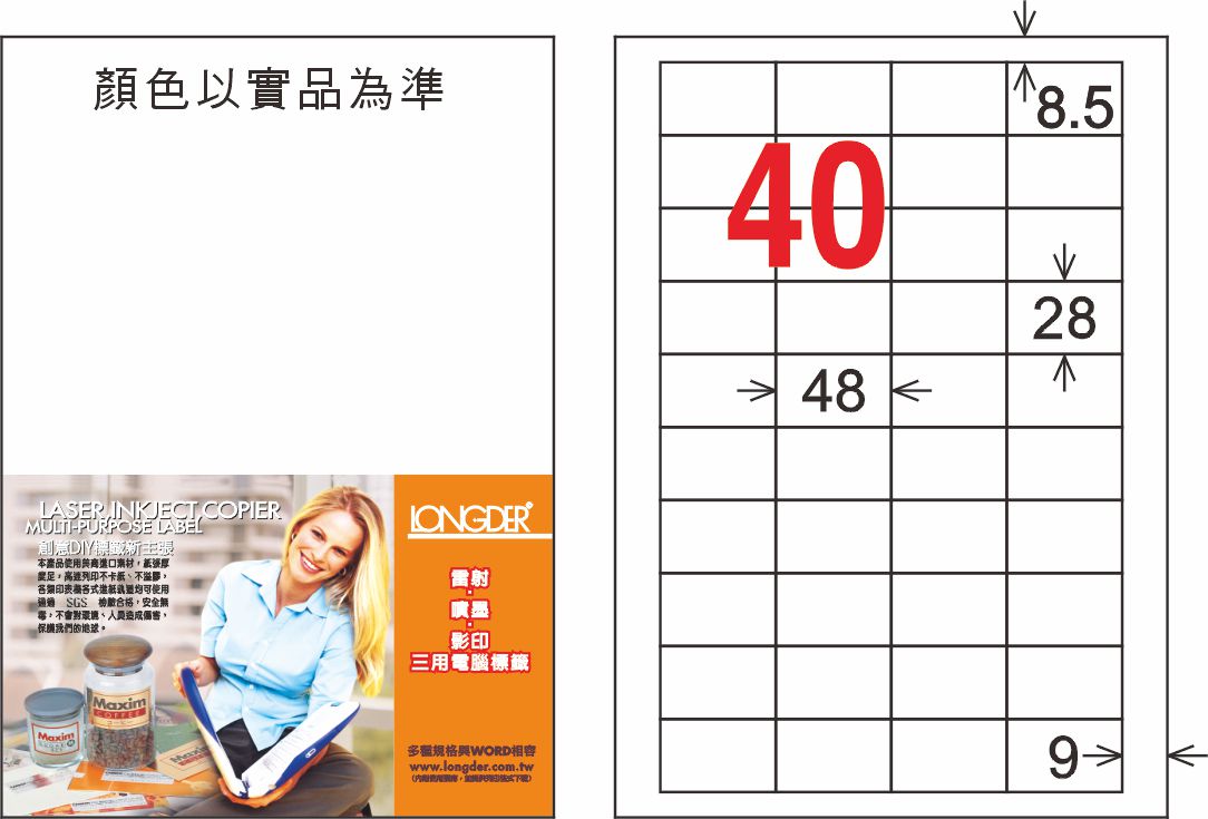 【龍德】LD-895-W-C 雷射、噴墨、影印用電腦標籤 28x48mm