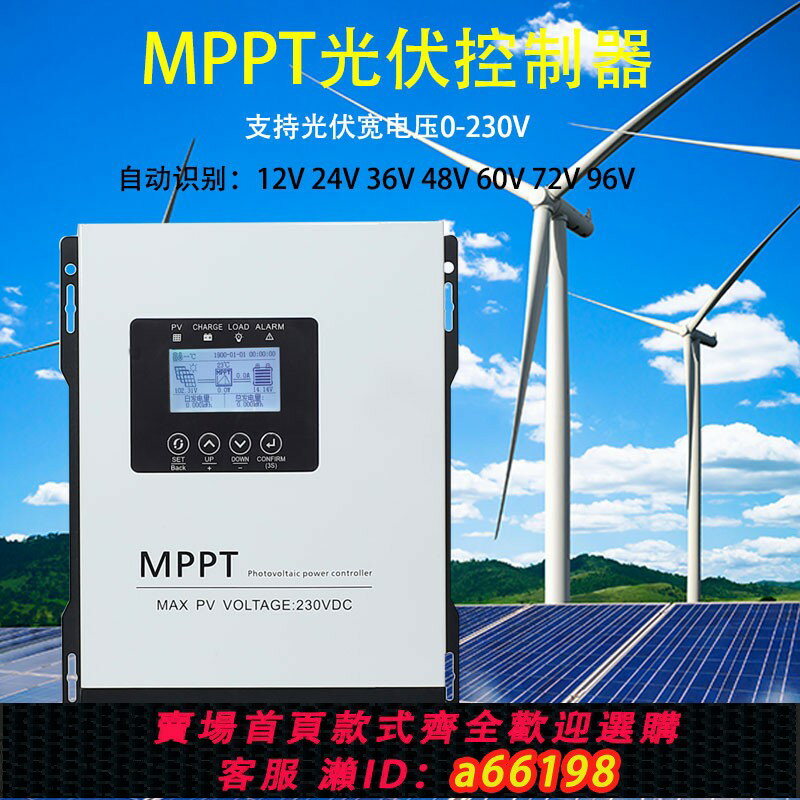 【台灣公司 可開發票】MPPT太陽能控制器30A60A120A全自動12V-96V光伏板發電充電轉換器