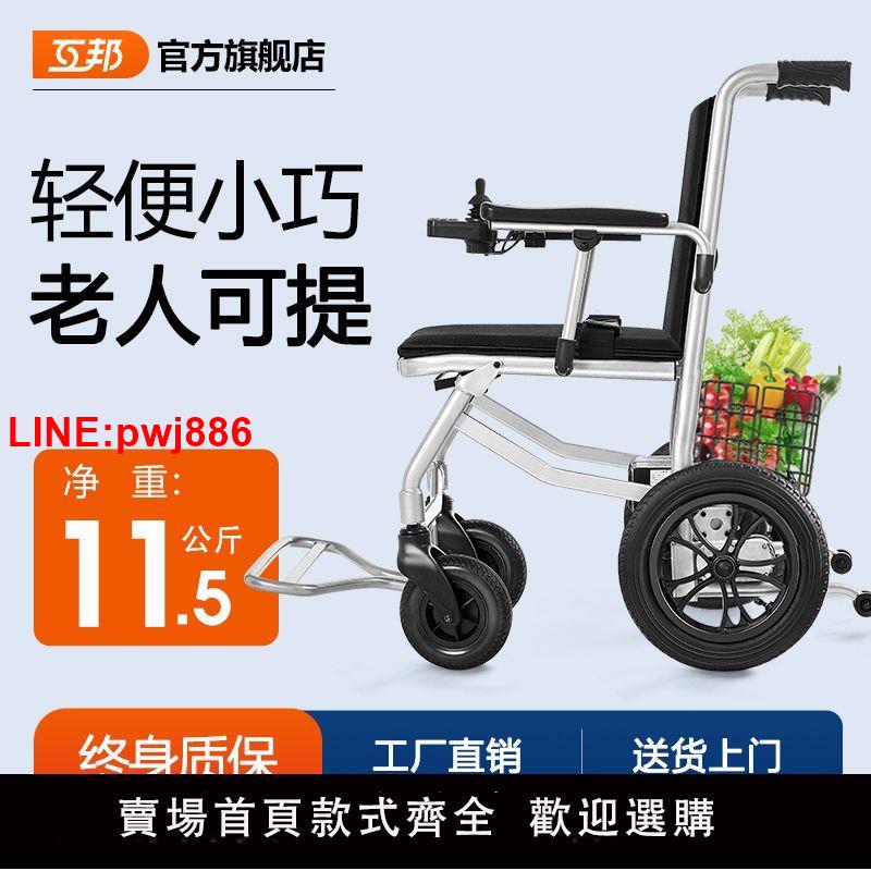 {台灣公司 可開發票}互邦超輕便攜式電動輪椅輕便可折疊老年人專用四輪智能代步車新款 1