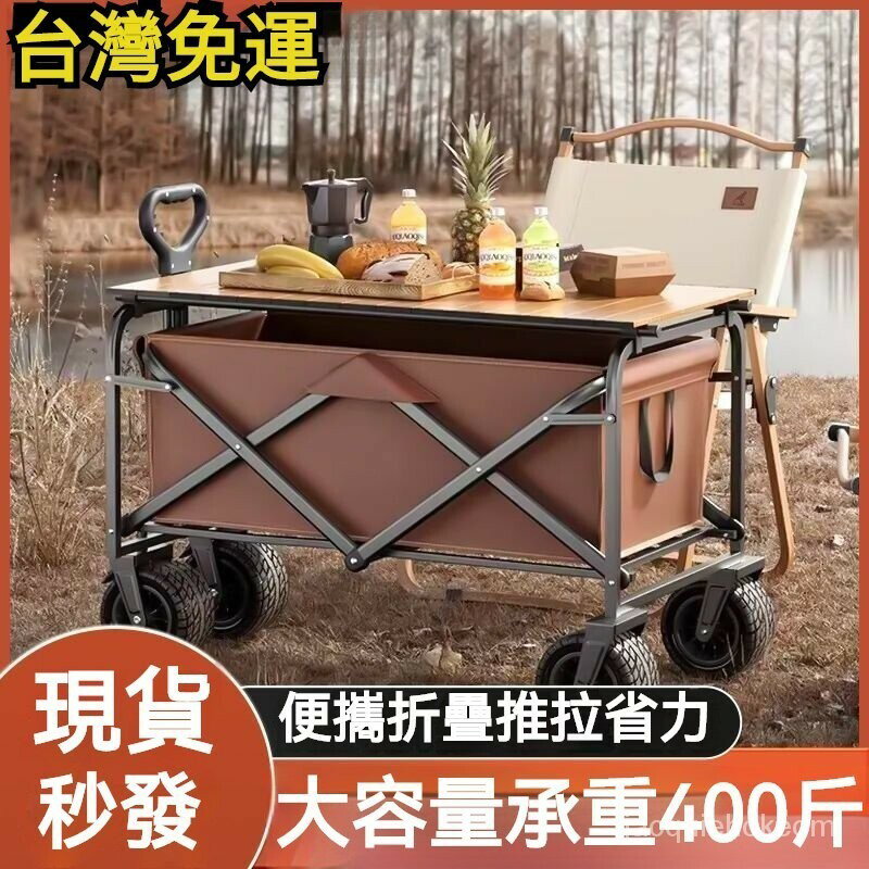 訂金！戶外露營推車可折疊手推野餐車營地車小拉車露營車野營