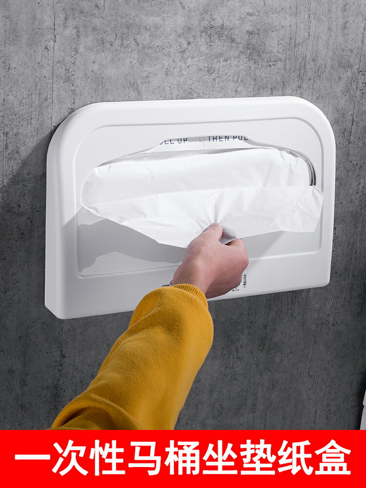 馬桶坐墊紙盒一次性公共衛生間坐便器紙巾架墊圈廁所坐廁板抽紙盒