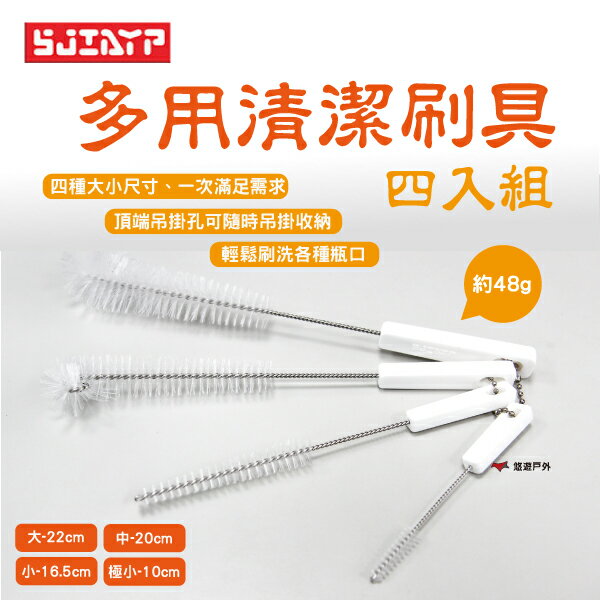 【SJIAYP】SJIAYP多用清潔刷具四入組 壺嘴刷 吸管刷 小口徑 瓶口刷 清潔刷 野炊 露營 悠遊戶外