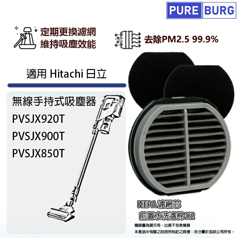 適用Hitachi日立手持無線吸塵器PVSJX900T PVSJX920T PVSJX900T PVSJX850T HEPA濾網芯+前置濾棉