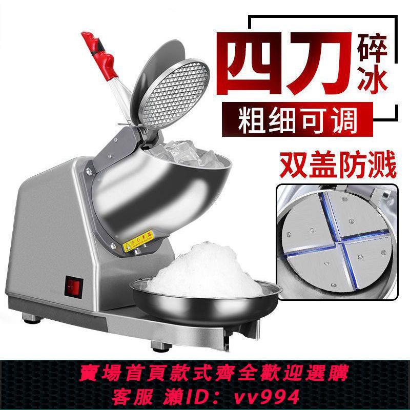 {公司貨 最低價}碎冰機商用刨冰機全自動破冰機冰沙機沙冰機奶茶店專用擺攤綿綿冰