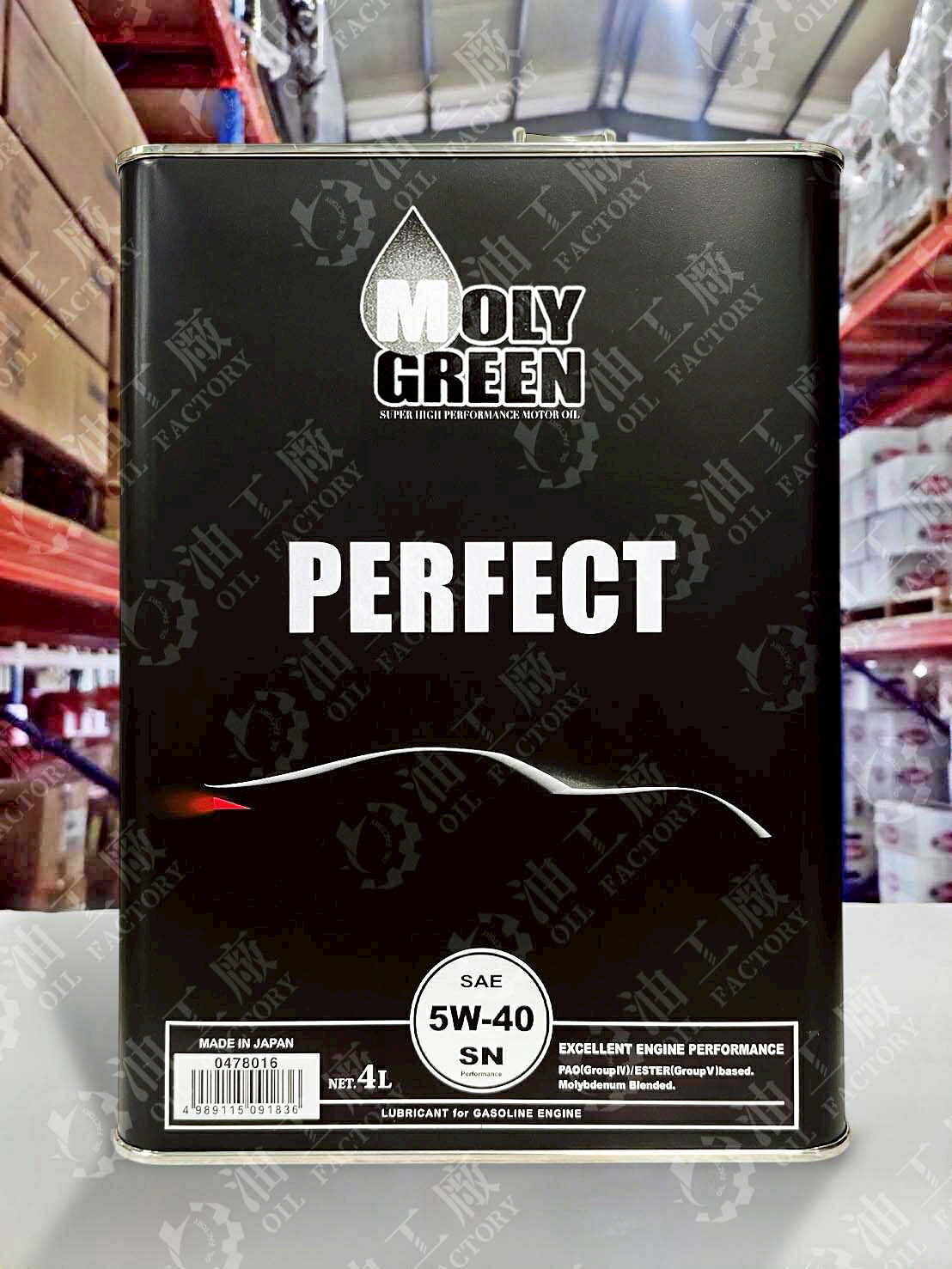 『油工廠』MOLYGREEN PERFECT 5W40 汽車 機油 PAO 四類 ESTER 五類 酯類 4L 競技