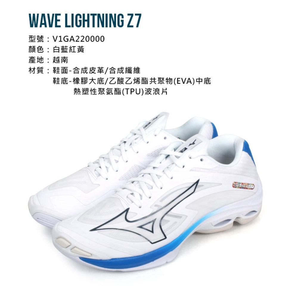 MIZUNO WAVE LIGHTNING Z7男排球鞋(免運訓練美津濃「V1GA220000」≡排