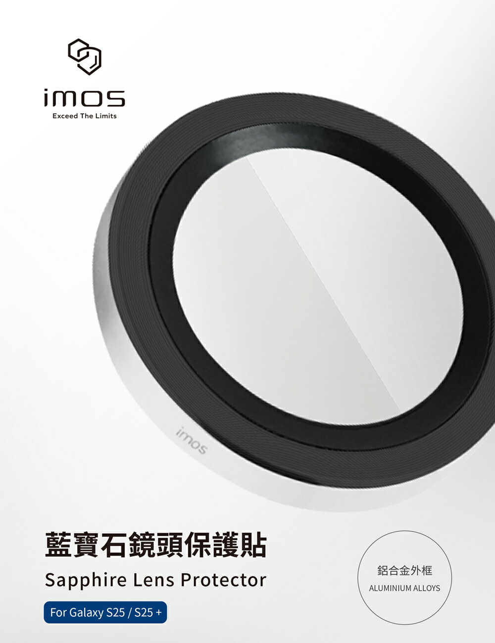 【嚴選外框】 三星 S25 / S25+ PLUS imos 藍寶石 鋁合金 鏡頭保護貼 金屬框鏡頭貼 鏡頭框 單顆 鏡頭貼