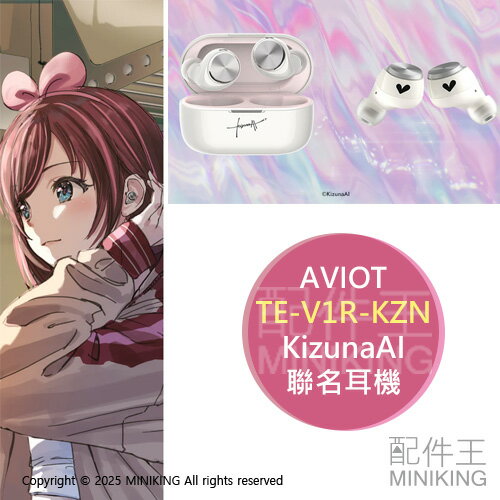 日本代購AVIOT KizunaAI 聯名耳機TE-V1R-KZN 耳機絆愛Kizuna AI