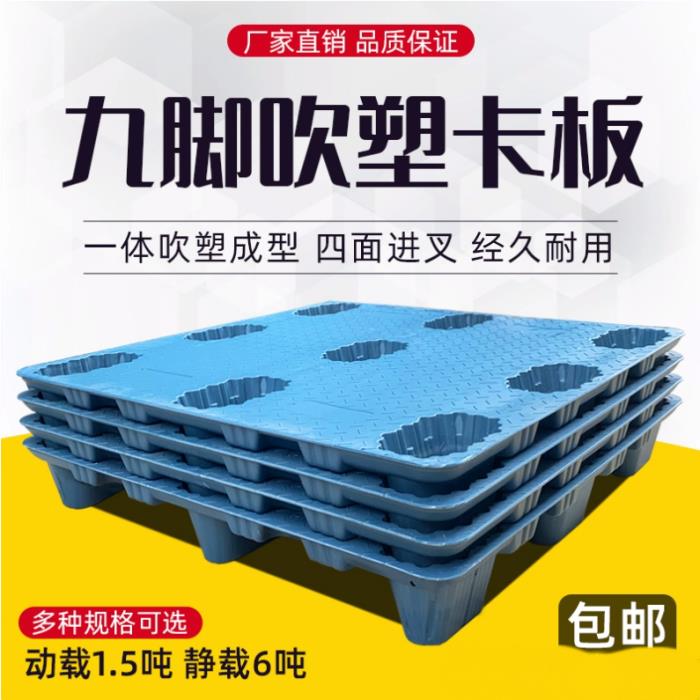 【臺灣公司 可開發票】吹塑防潮倉庫墊板卡板地臺地堆託盤託板塑膠地墊叉車物流塑膠託盤