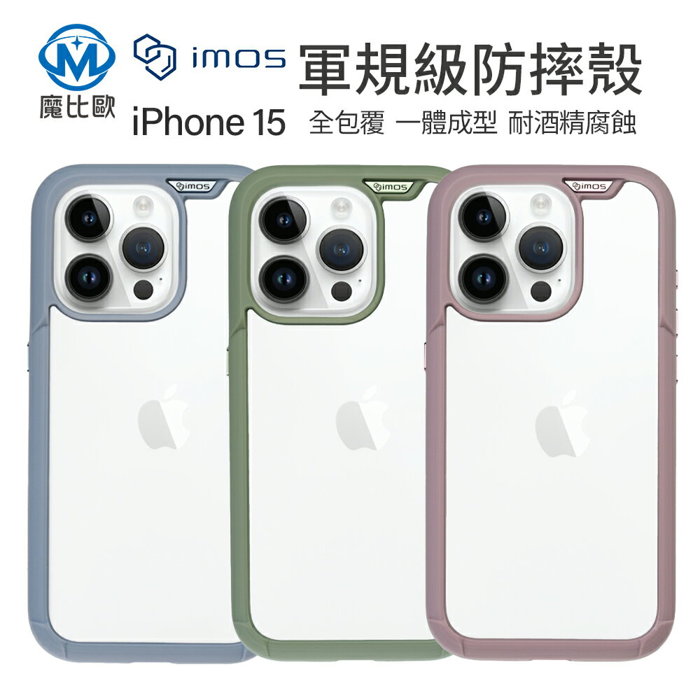 imos 軍規殼 iPhone 15 pro max i15 Plus 美國軍規認證雙料防震保護殼 【內附夾片】透明殼