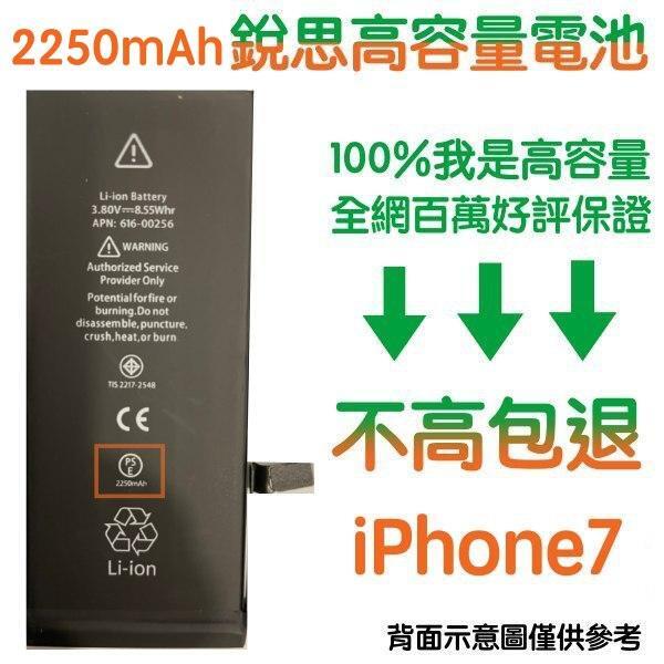 不高包退 2250mAh【6大好禮】含稅價 iPhone 7 銳思高容量電池 iPhone7 銳思 原廠電池