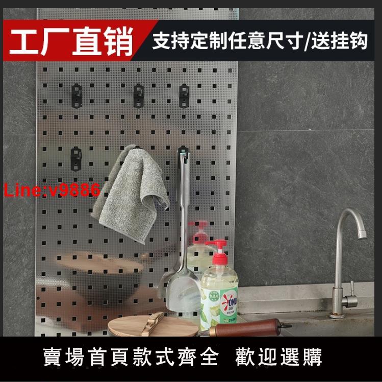 【臺灣公司 超低價】定製304不銹鋼洞洞板貨架置物架方孔五金工具掛板廚房烘焙收納架