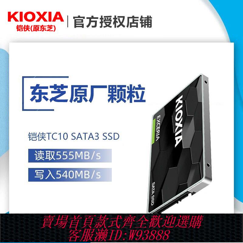 {臺灣公司貨 可打統編}鎧俠TC10固態硬碟960g sata介面ssd臺式機電腦筆記本固態硬碟480g