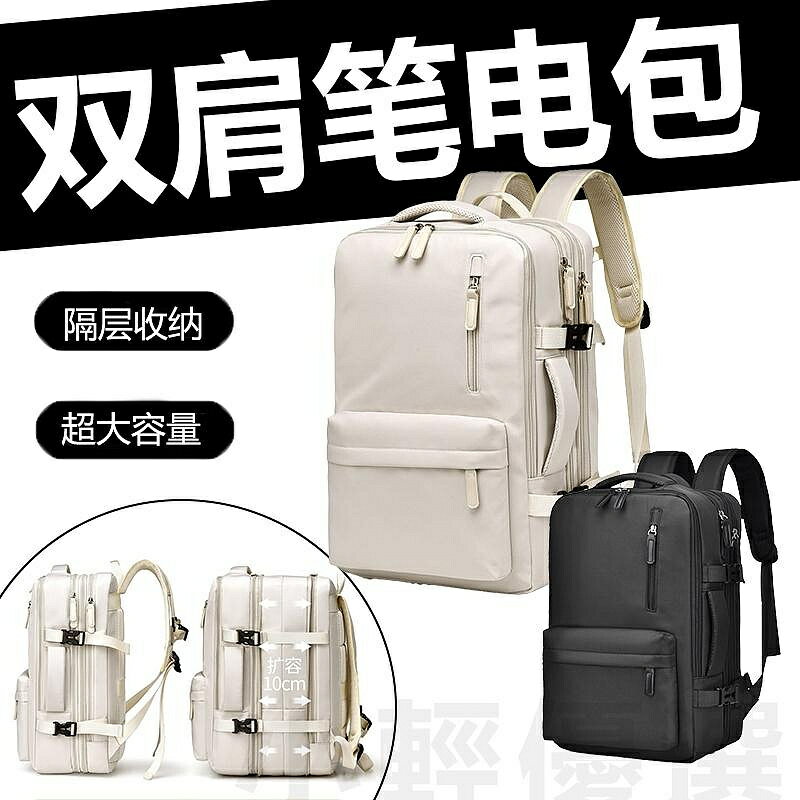 防水大容量雙肩電腦揹包三層休閒筆電包15.6寸短途出差收納可擴容