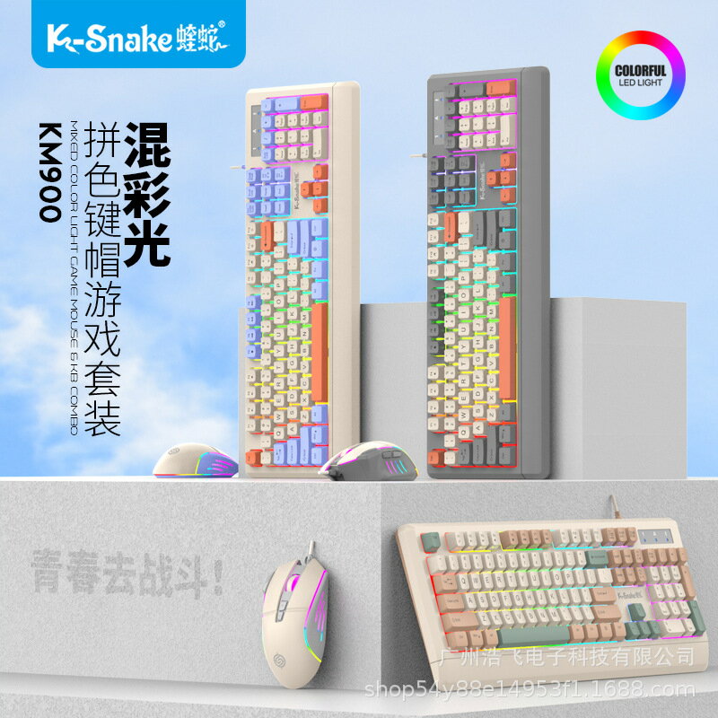 蝰蛇KM900有線電競遊戲鍵盤滑鼠套裝機械手感98鍵臺式電腦筆電