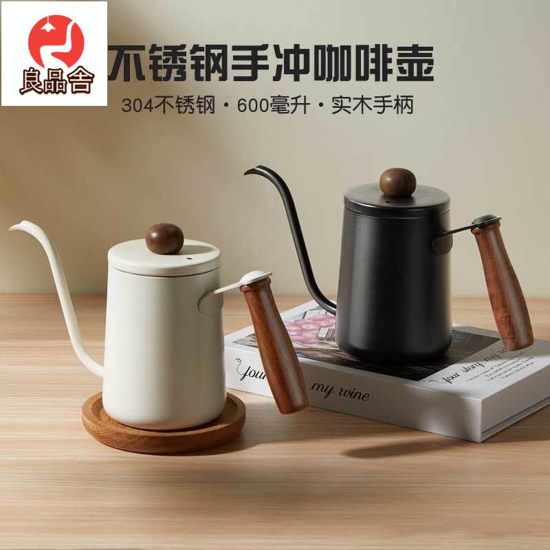 免運 附發票 不銹鋼家用手沖壺咖啡器具實木手柄掛耳咖啡天鵝頸細嘴手沖咖啡壺L128LL公司貨 快速出貨