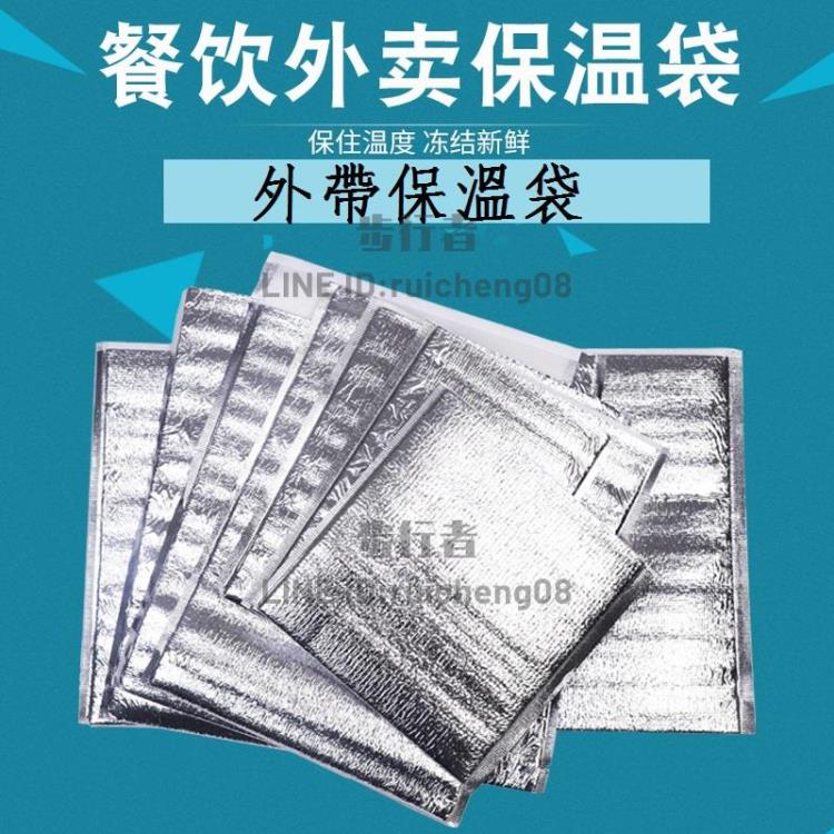 保溫袋鋁箔一次性食品冷藏保鮮袋保冰袋加厚隔熱包100個【步行者戶外生活館】