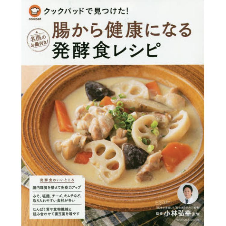 cookpad發酵食物食譜