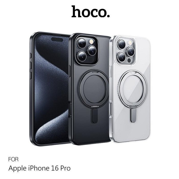 hoco Apple 蘋果 iPhone 16 Pro AS1 旋轉磁吸支點殼 保護殼 磁吸殼