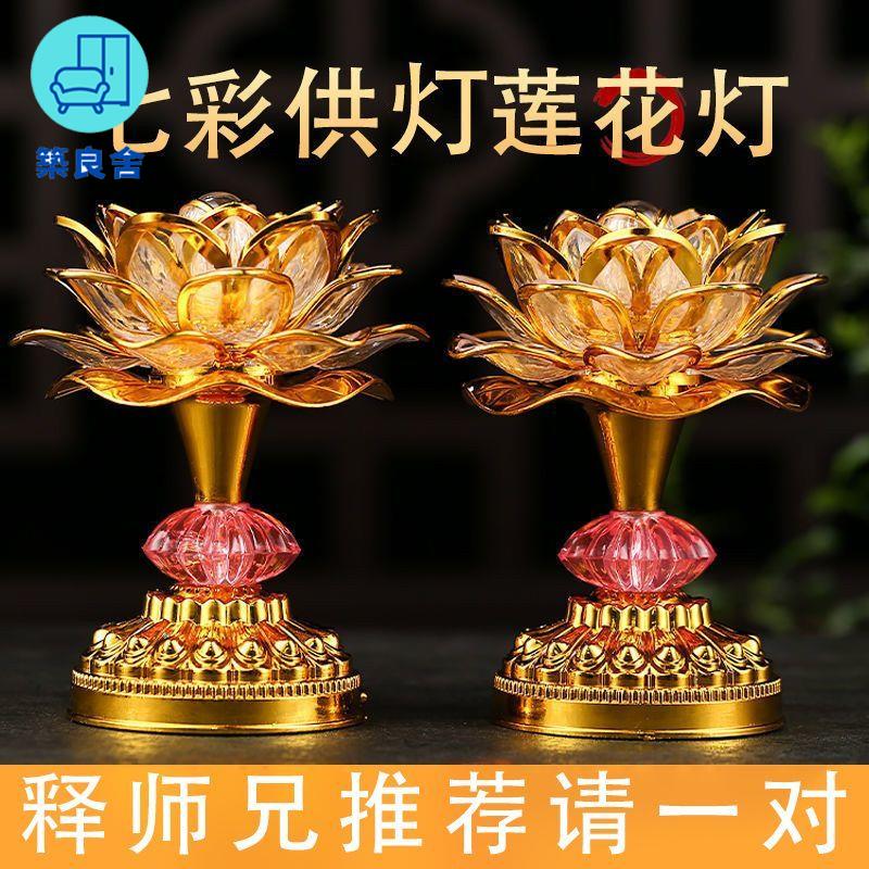 工廠直銷 蓮花燈 供燈 佛燈 長明燈 公媽燈 神桌燈 新款七彩蓮花燈家用led長明燈一對供奉財神招財插電荷花燈長明燈特惠/全館免運 特價出 開立發票 售後保障z211