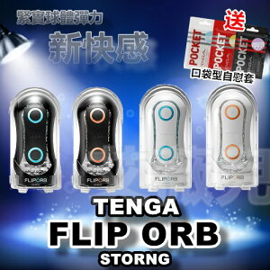 送TENGA自慰套 日本TENGA FLIP ORB STRONG 彈力球重複使用型自慰器 飛機杯 免運優惠 情趣用品 原廠正品