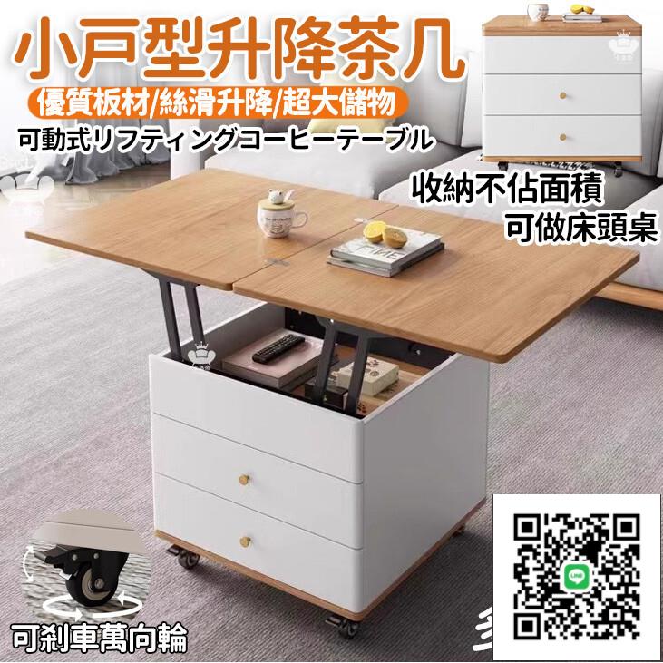 【小戶型升降茶幾 免運】多功能茶桌 可移動茶幾 小戶型茶幾 收納桌子 北歐風小茶幾 升降茶幾 沙發茶幾 實木茶