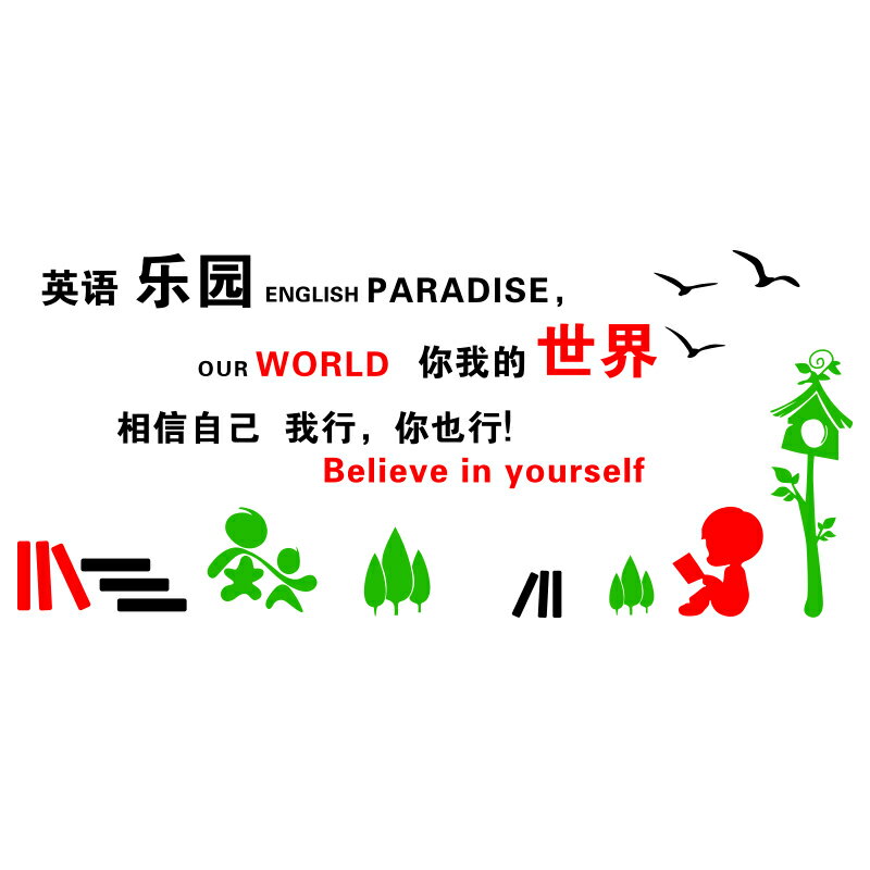 創意教室布置裝飾貼紙英語培訓班級文化墻激勵文字標語勵志墻貼畫1入 銀聯網日用品生活館 樂天市場rakuten