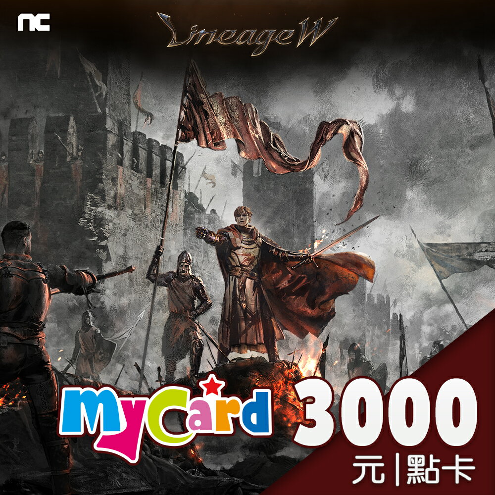 MyCard 3000點點數卡遊戲點數卡★數位服務內容儲值卡★電玩遊戲★免運★支援遊戲儲值:天堂W、天堂2M、原神、RO仙境傳說、神魔之塔、明星三缺一★Mycard店★若消費者已付款，即不得申請取消訂單或退貨 3