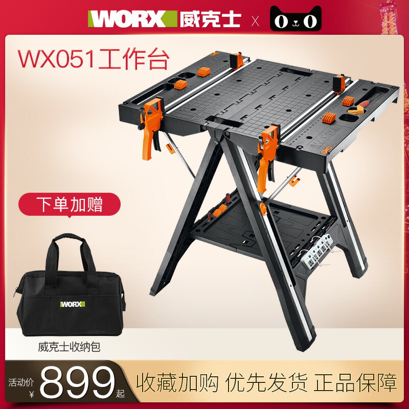 【臺灣公司 可開發票】威克士多功能工作臺WX051移動便攜式木工鋸臺折疊維修裝修工具