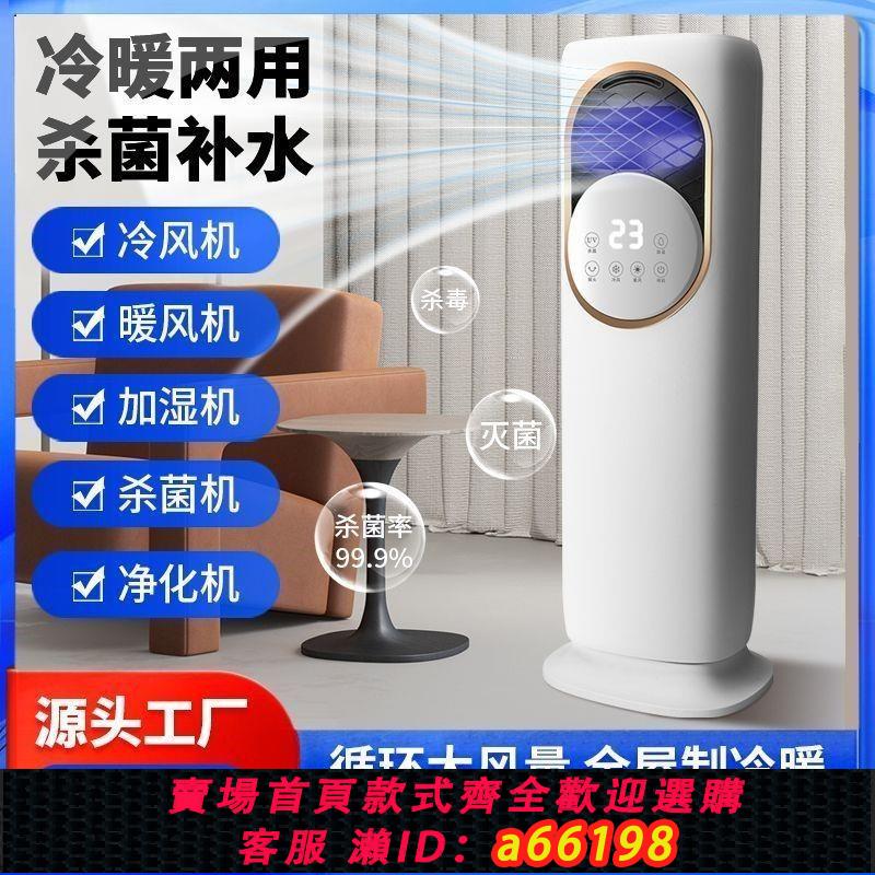 【台灣公司 可開發票】夏天智能5a冷暖兩用空調扇家用移動式制冷空調小型加冰晶降溫風扇