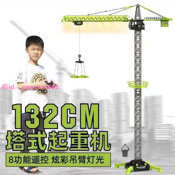 [可開發票]超大型遙控塔吊無線塔式起重機充電燈光吊車工程車模型兒童玩具車